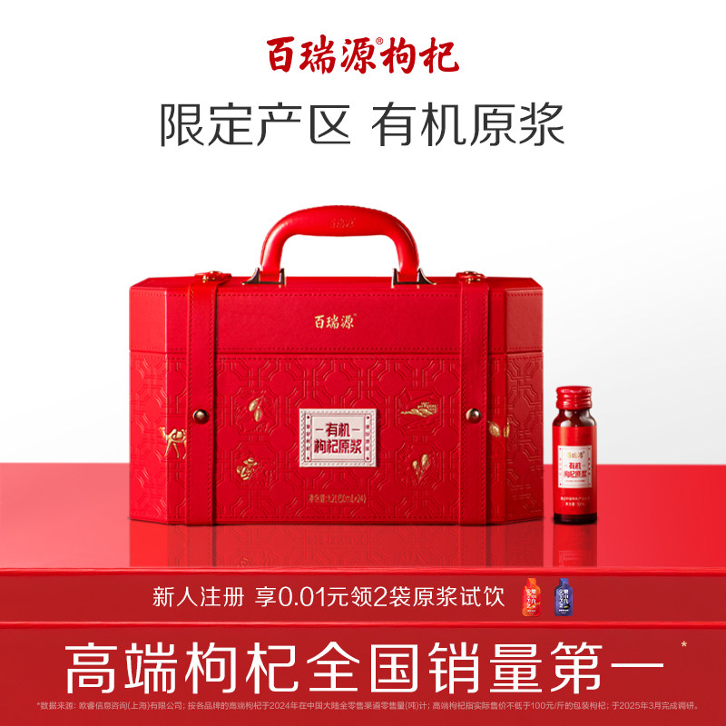 百瑞源有机枸杞原浆礼盒1200ml