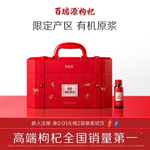百瑞源有机枸杞原浆礼盒1200ml