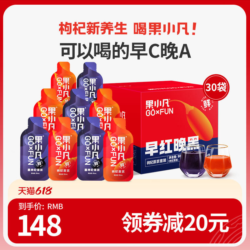 百瑞源出品丨果小凡早红晚黑枸杞原浆900ml青海宁夏鲜杞汁原液nfc