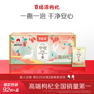 百瑞源枸杞 正宗宁夏中宁特级优官方旗舰店 宁杞7号红枸杞子180g