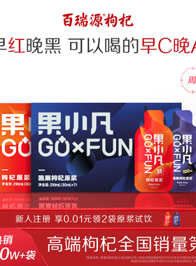 百瑞源丨果小凡枸杞原浆礼盒青海宁夏红黑鲜榨枸杞原汁官方旗舰店