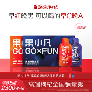 百瑞源 果小凡枸杞原浆礼盒青海宁夏红黑鲜榨枸杞原汁官方旗舰店