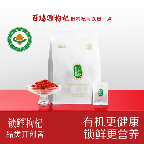 百瑞源有机锁鲜枸杞专利锁鲜技术