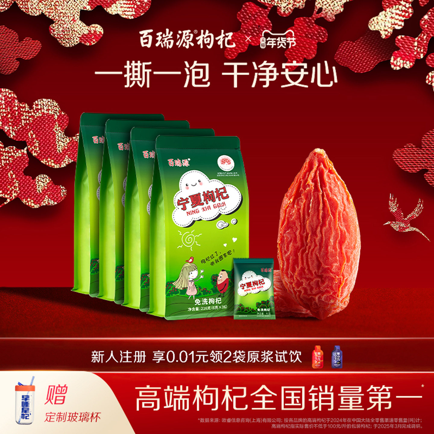 百瑞源枸杞丨宁夏枸杞子216g*4袋中宁特级优正宗红杞干官方旗舰店