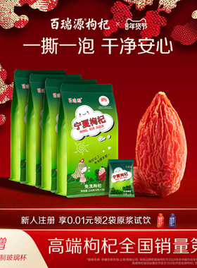 百瑞源枸杞丨宁夏枸杞子216g*4袋中宁特级优正宗红杞干官方旗舰店