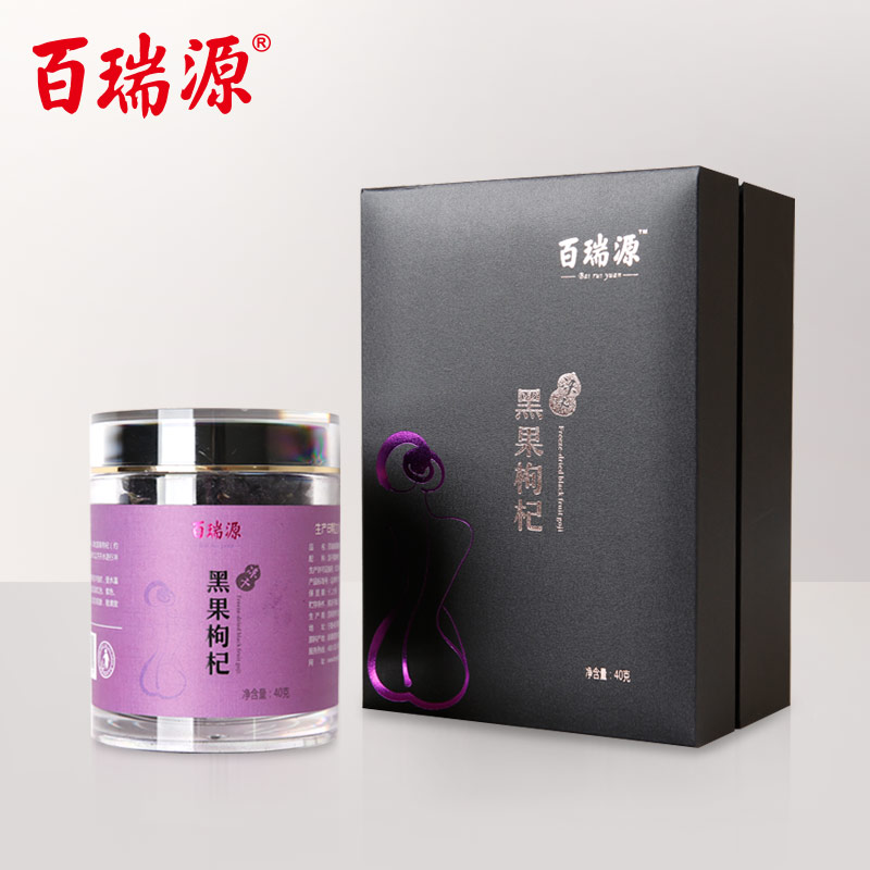 百瑞源黑枸杞禮盒凍干免洗黑構杞原生態大果黑茍杞包郵
