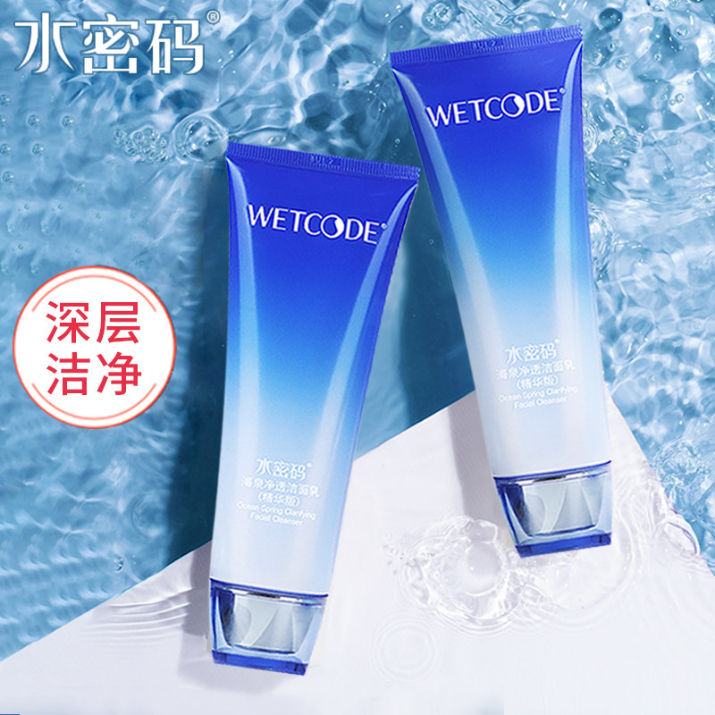 水密码洗面奶女深层清洁毛孔控油补水保湿氨基酸洁面乳膏官方正品