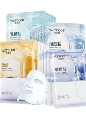 水密码面膜保湿滋润提亮肤色