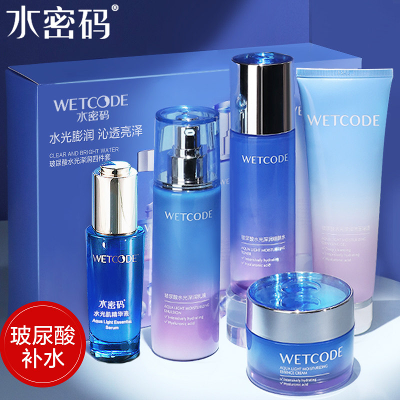 水密码玻尿酸套装补水保湿水乳护肤品化妆品全套旗舰店正品七夕礼