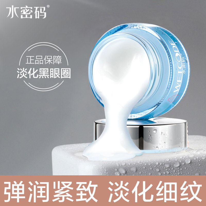 水密码红石榴眼霜补水保湿提拉紧致淡化干细纹黑眼圈眼袋丹姿正品