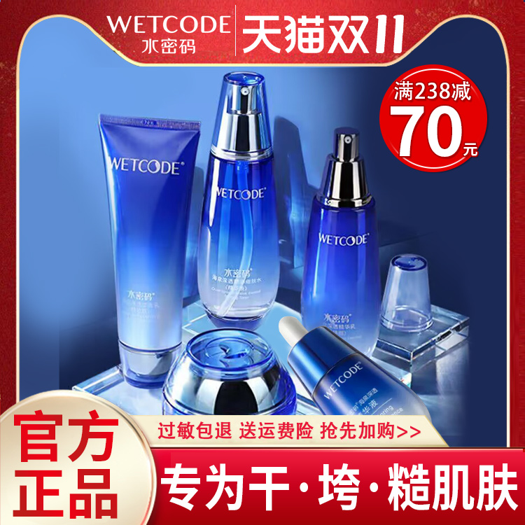 水密码补水套装保湿滋润水乳霜学生护肤化妆品官方旗舰店正品官网
