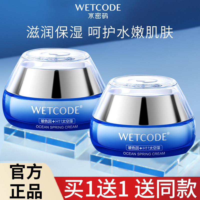 水密码海泉深透精华霜补水保湿滋润霜深层锁水护肤懒人霜官方正品
