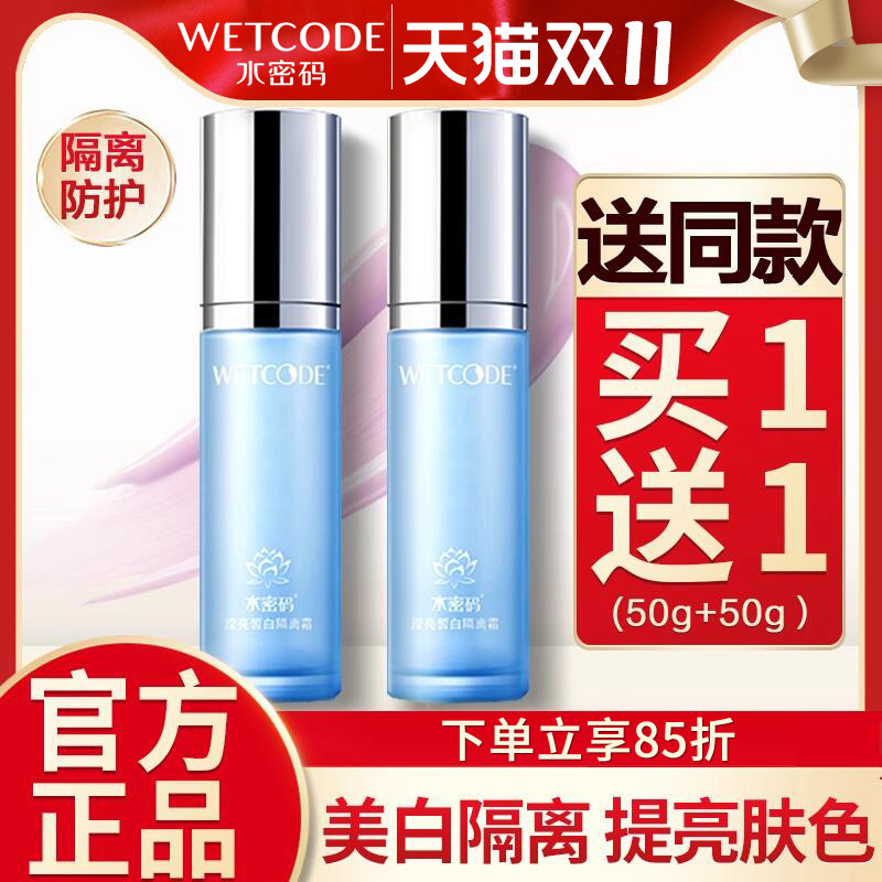 水密码隔离霜遮瑕正品紫色