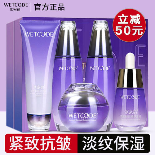 水密码紧致抗皱套装淡纹补水保湿水乳霜中年妈妈护肤品官方正品牌