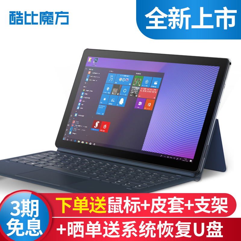 酷比魔方 KNote5新款win10平板電腦二合一windows平板系統11.6英寸全新intel GLK N4100四核智能商務辦公