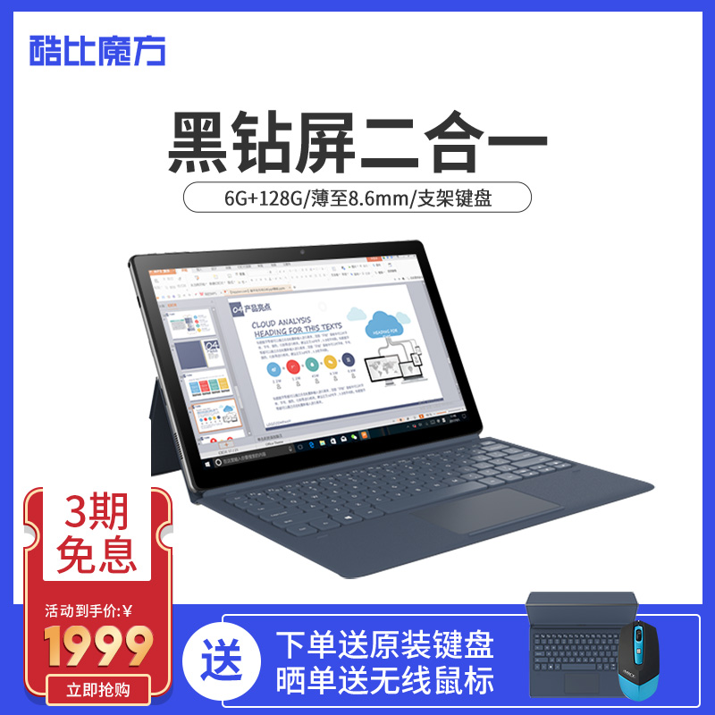 酷比魔方 KNote 11.6英寸PC平板電腦二合一6G+128GB移動商務本windows10系統筆記本win10超極本智能旗艦版12