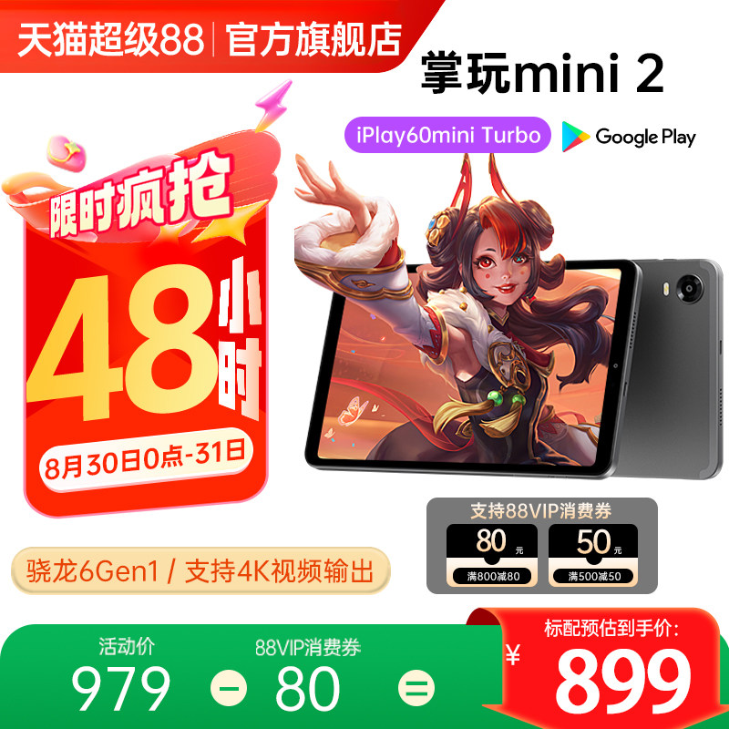 2024���ħ������mini2 ��ͨ����6 Gen 1о��ϷСƽ�����pad�˺�8.4Ӣ�簲׿14����ѧϰiplay60mini Turbo