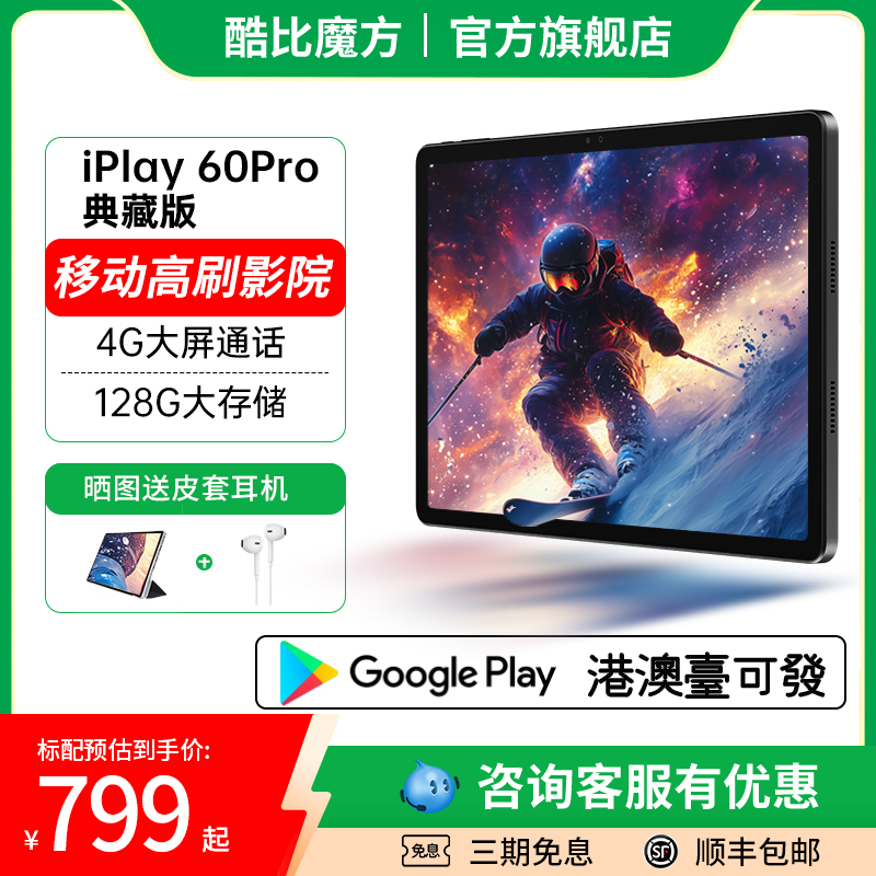酷比魔方iPlay60Pro通话平板电脑