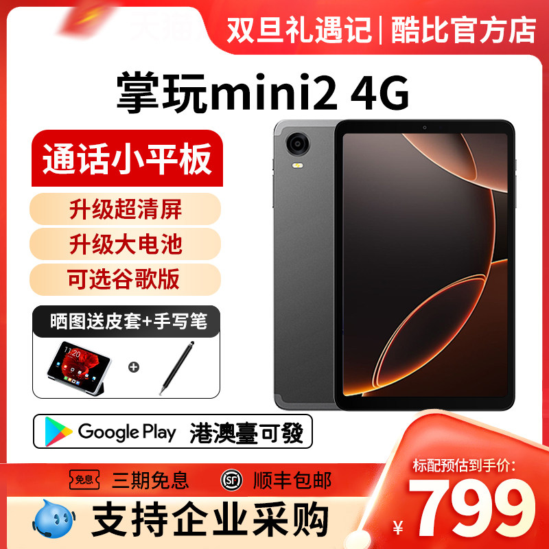 【官方店】酷比魔方掌玩mini2