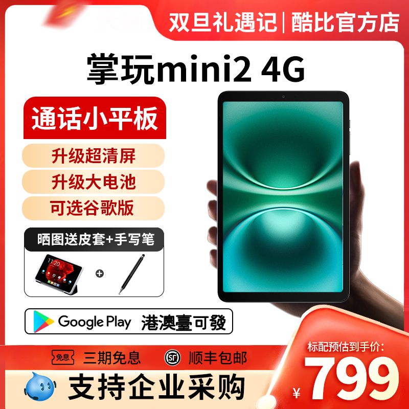 酷比魔方掌玩mini24G通话
