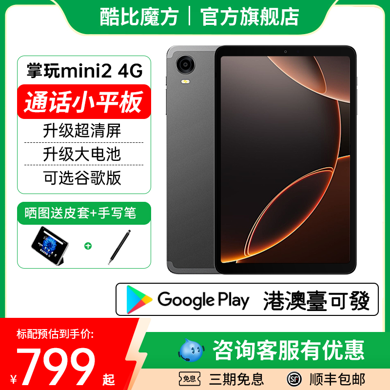 【官方店】酷比魔方掌玩mini2