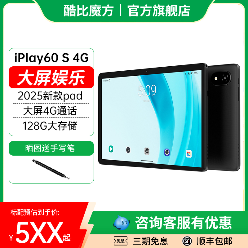 酷比魔方iPlay60S4G通话平板