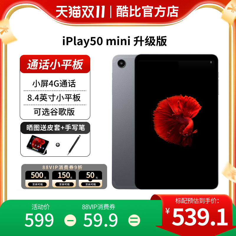 酷比魔方iPlay50mini通话小平板