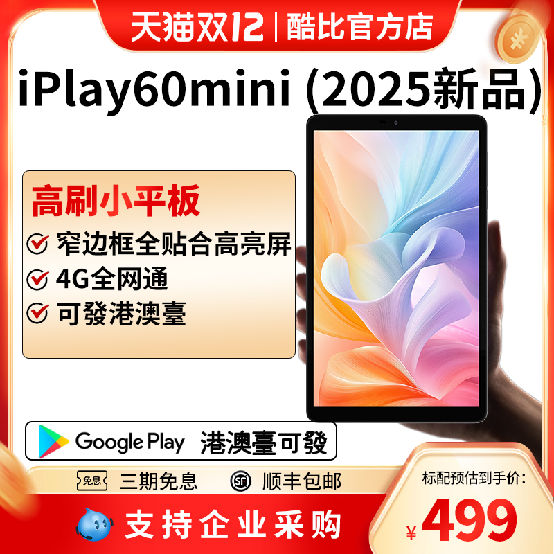 酷比魔方iPlay60mini小平板电脑