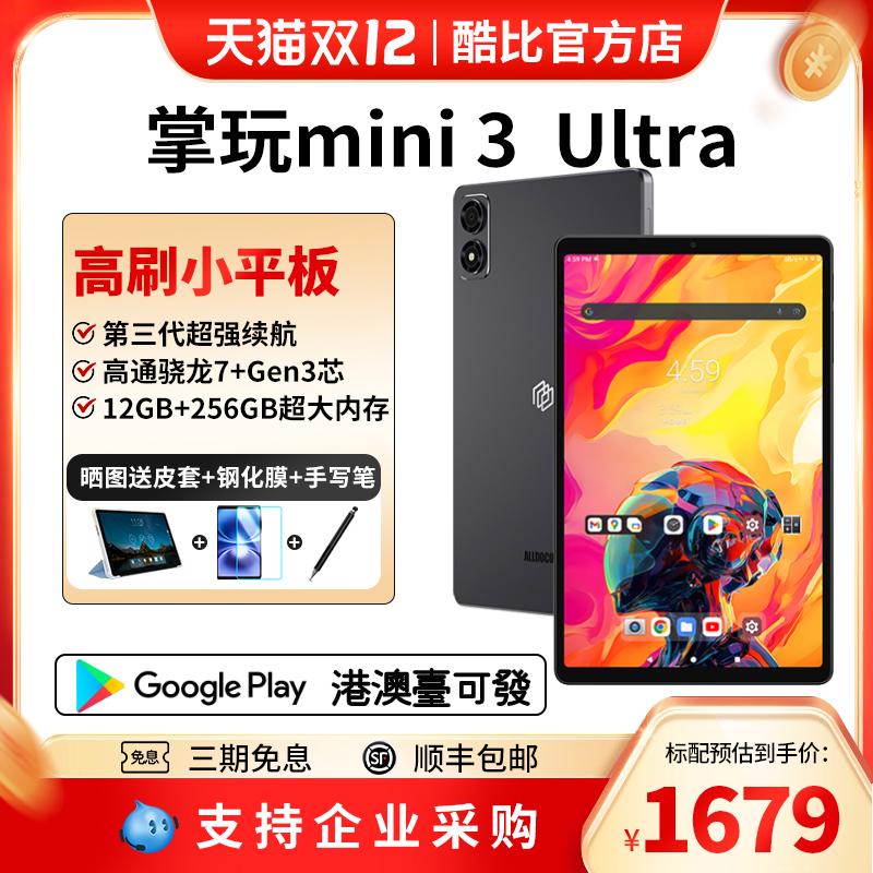 酷比魔方掌玩mini3Ultra小平板