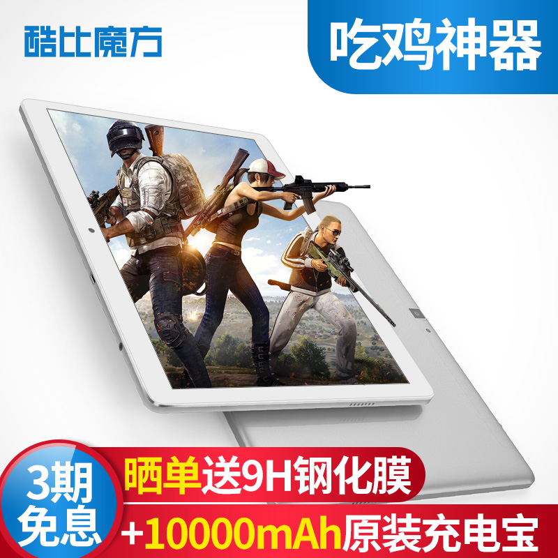 酷比魔方 M5 10.1英寸安卓8.0十核游戲吃雞平板電腦 全網通聯通移動電信4G通話新款x20高清打電話智能超薄12