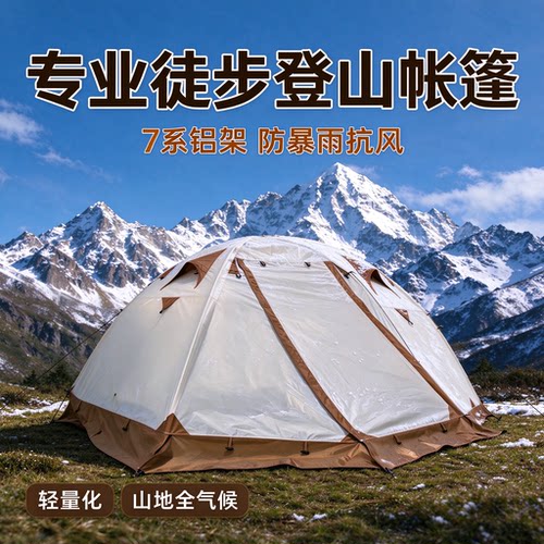 专业户外轻量化防暴雨抗风帐篷24