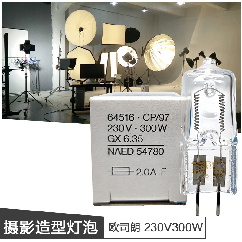 欧司朗OSRAM 64515/64516 230V300W投影仪摄影棚舞台影视造型灯泡-封面