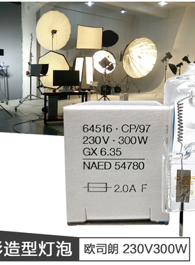 欧司朗OSRAM 64515/64516 230V300W投影仪摄影棚舞台影视造型灯泡