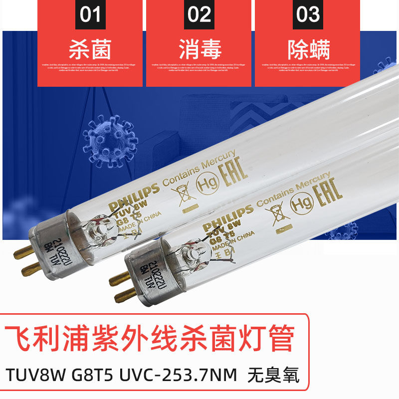 飞利浦杀菌灯TUV8W消毒