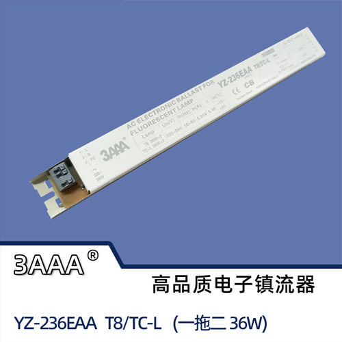 AAA电子镇流器YZ-236EAA火牛