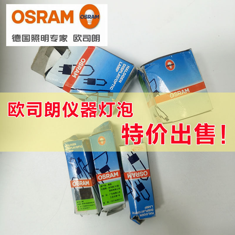 欧司朗卤素灯泡6461064634