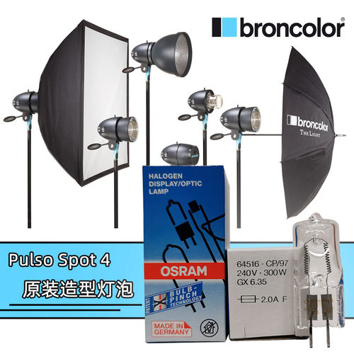 适用布朗造型PulsoSpot4灯泡