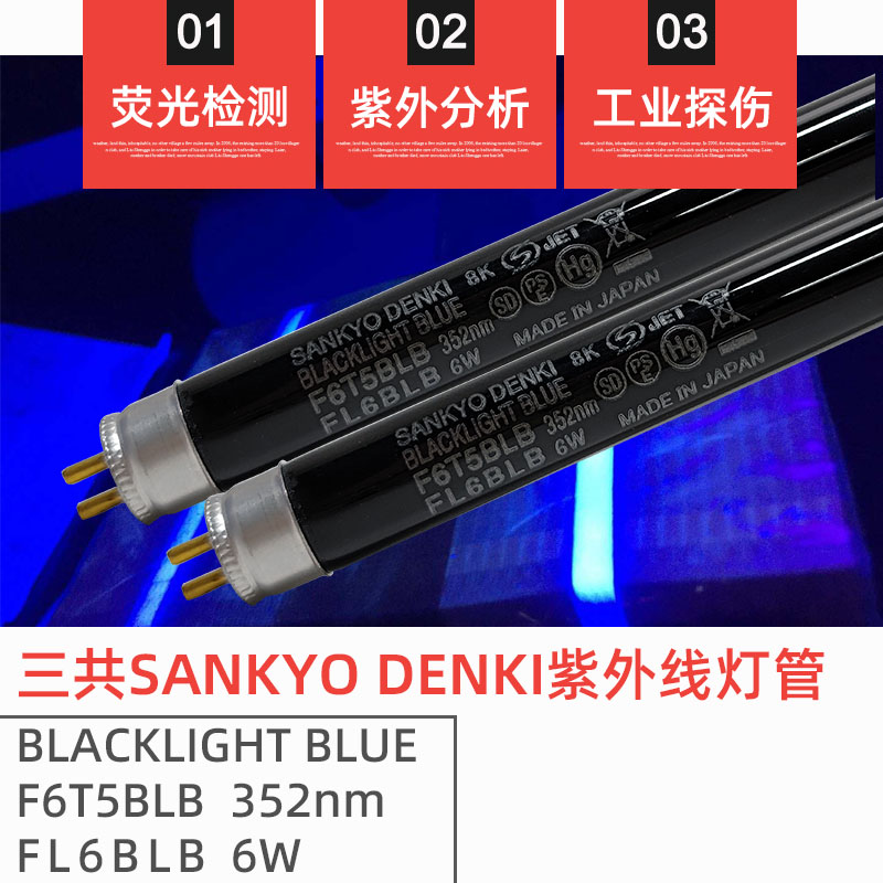 验钞紫外线分析光源F6T5BLB