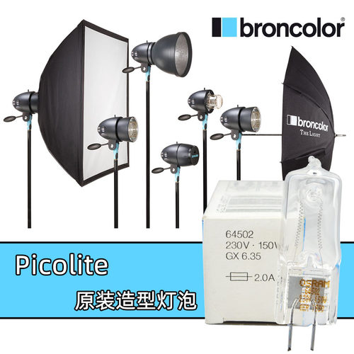 适用布朗造型灯泡Picolite摄影灯