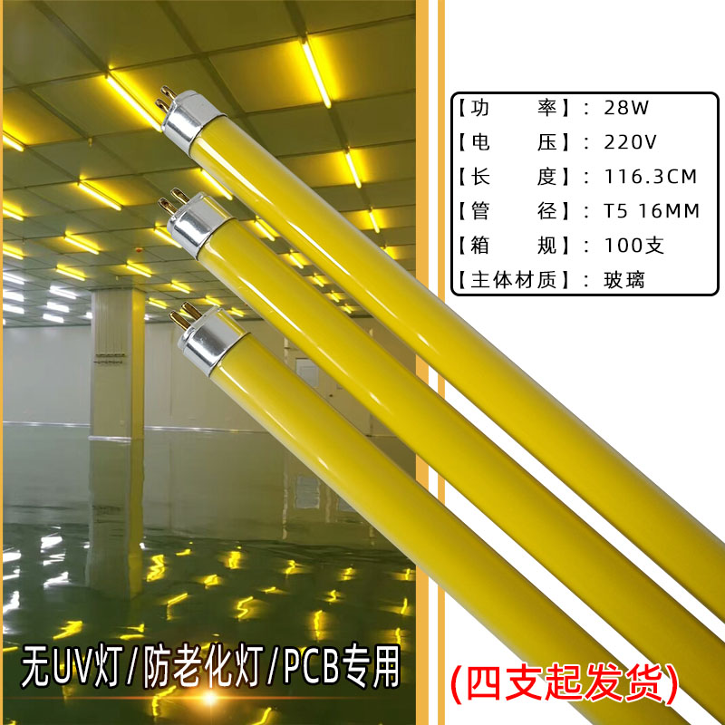 防紫外线无UV无尘车间荧光灯管