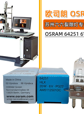 苏州六六裂隙灯显微镜专用灯泡 66 VISION YZ-5X/1 YZ-5H/1 6V20W