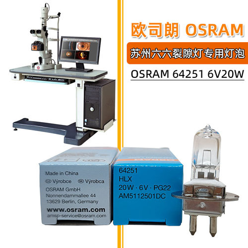 六六裂隙灯YZ-5X灯泡642516V20W