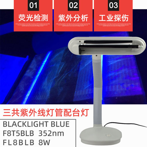 三共紫光灯F8T5BLB荧光检测