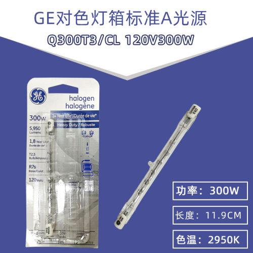 对色灯箱A光源GEEQ300T3/CL