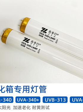 UVA-340nm紫外线光源40W紫外老化灯T12 600MM紫外线老化实验灯管