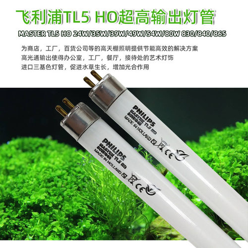 飞利浦水族水草灯管TL5HO24-80W