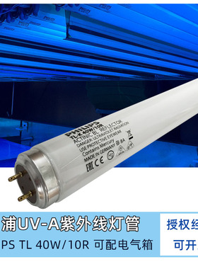 飞利浦TL-K40W BL紫外线晒版机灯管40W/10R单双支UV无影胶固化灯