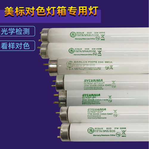 喜万年GE通用U30/U35/CWF灯管F17/25T8 SPX35 ECO3500K对色灯光源