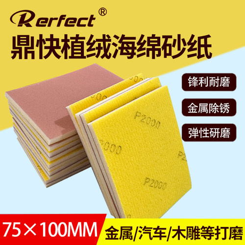 干磨机75*100小方海绵打磨砂纸