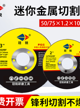 冠锐2寸3寸切割片角磨机迷你小锯片金属打磨片75mm50mm超薄砂轮片